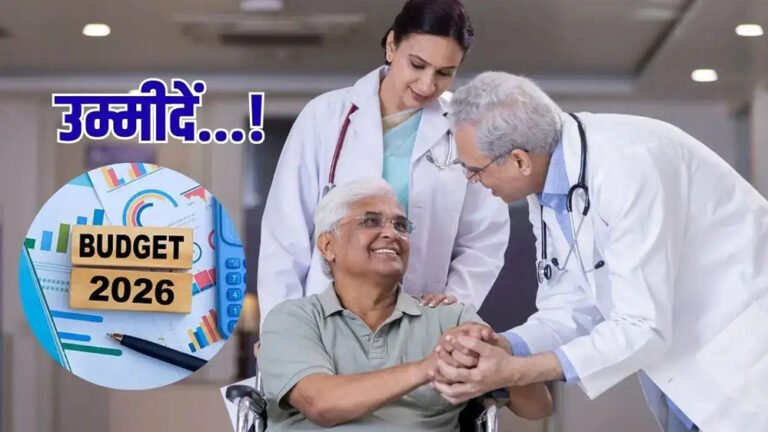 बजट 2026 में स्वास्थ्य क्षेत्र को बड़ा फायदा? छोटे शहरों में बेहतर सेवाओं की संभावना