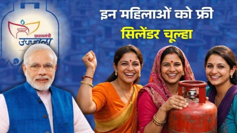 महिलाओं के लिए बड़ी खबर: मुफ्त गैस कनेक्शन अब तेजी से दिए जाएंगे