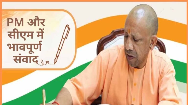 प्रधानमंत्री मोदी व मुख्यमंत्री योगी का निरंतर संवाद बन रहा प्रदेश की प्रगति का माध्यम