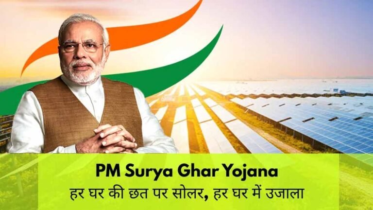 पीएम सूर्य घर योजना से बड़ा लाभ, 29 हजार से ज्यादा उपभोक्ताओं के खातों में पहुंचे ₹228+ करोड़