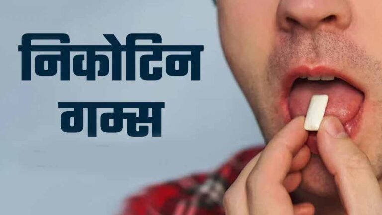 MP सरकार का स्वास्थ्य कदम: तंबाकू और सिगरेट की लत छुड़ाने फ्री च्युइंग गम