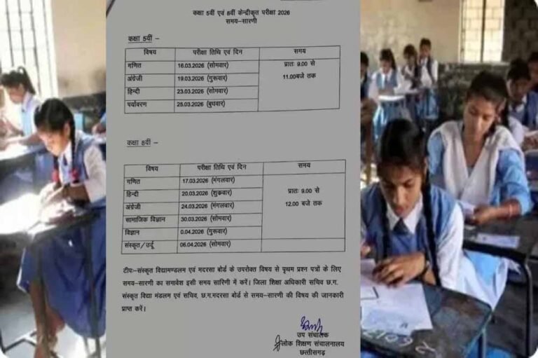 5वीं की 16 और 8वीं की 17 मार्च से होगी वार्षिक परीक्षा