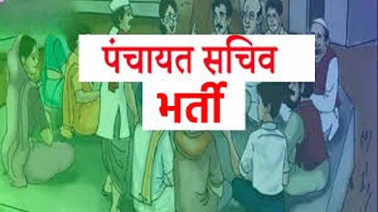 सुकमा में पंचायत सचिव पद के पात्र अभ्यर्थियों की सूची जारी