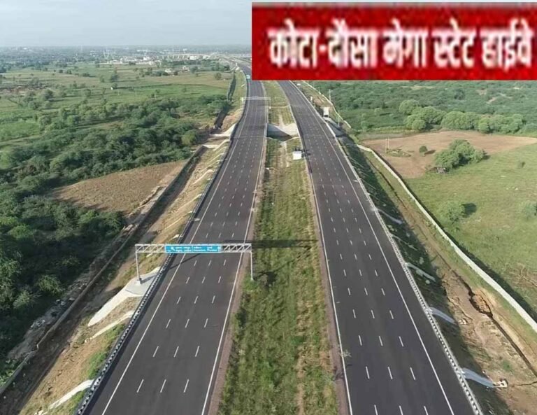 दौसा से कोटा के बीच 5 घंटे का सफर घटकर 2 घंटे में होगा पूरा