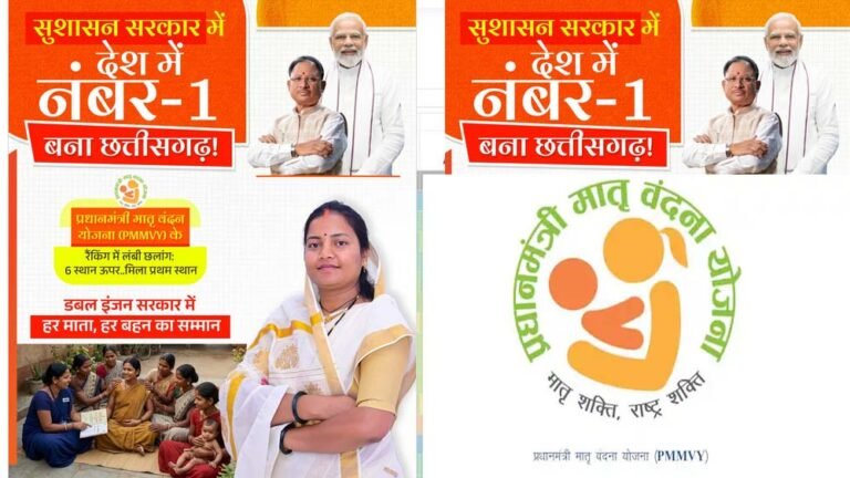 प्रधानमंत्री मातृत्व वंदना योजना में छत्तीसगढ़ ने किया देश में सबसे अच्छा प्रदर्शन