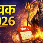 राज पंचक के इन 5 दिनों में भूलकर भी न करें ये गलतियां वरना होगा नुकसान