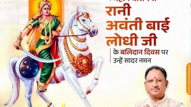 मुख्यमंत्री विष्णु देव साय ने वीरांगना रानी अवंती बाई लोधी की पुण्यतिथि पर किया नमन