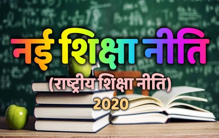 नई शिक्षा नीति में बड़ा बदलाव, 2030 तक B.Ed कॉलेज होंगे बंद, सरकार के अल्टीमेटम से बढ़ी टेंशन