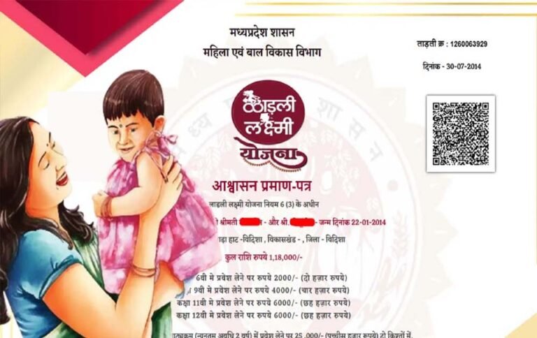 लाडली लक्ष्मी योजना में तीन बेटियों को मिलते हैं 1.43 लाख रुपए, क्या हैं शर्तें?