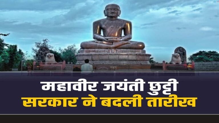 भोपाल में अवकाश की तारीख में बदलाव, 30 मार्च को सार्वजनिक अवकाश, 31 मार्च से खुलेगा दफ्तर