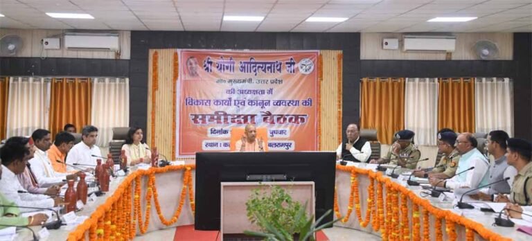 मुख्यमंत्री योगी आदित्यनाथ ने बलरामपुर मंडल की समीक्षा बैठक कर दिए आवश्यक निर्देश