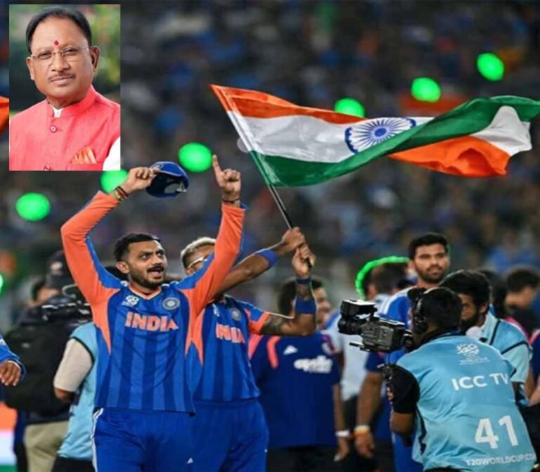 टी 20 विश्वकप जीतने पर CM साय भारतीय क्रिकेट टीम को दी बधाई