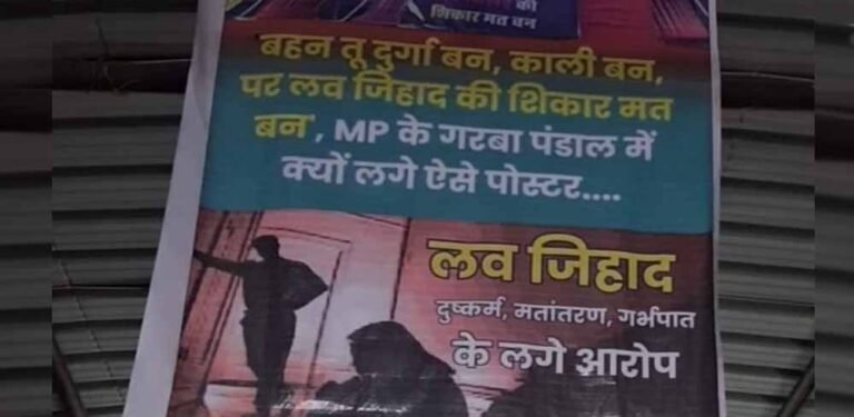 मंदिर गेट पर विवादित पोस्टर से हड़कंप, दमोह में ‘एंट्री बैन’ और लव जिहाद को लेकर चेतावनी