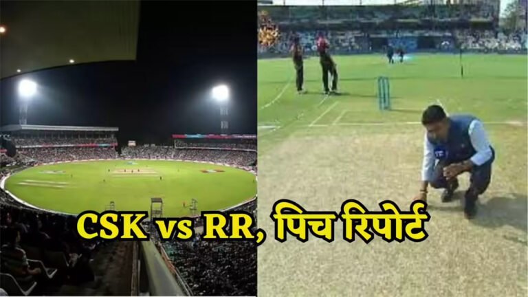 धोनी के बिना गुवाहाटी के बरसापारा स्टेडियम में राजस्थान रॉयल्स और चेन्नई सुपर किंग्स का महामुकाबला