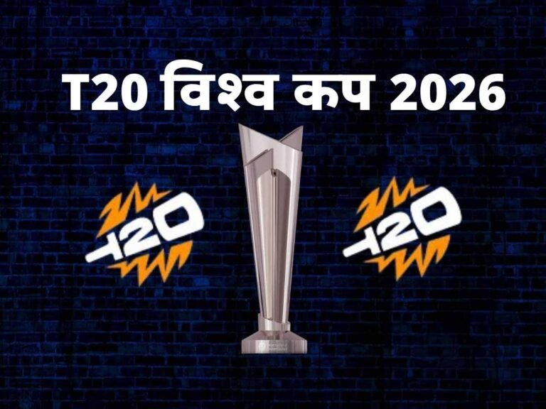 टीम इंडिया के लिए सिरदर्द बने ये 3 स्टार खिलाड़ी, T20 World Cup 2026 में फॉर्म ने बढ़ाई मुश्किलें