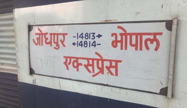 मई में 7 दिन नहीं चलेगी भोपाल-जोधपुर एक्सप्रेस, रेलवे ने बताया नया शेड्यूल