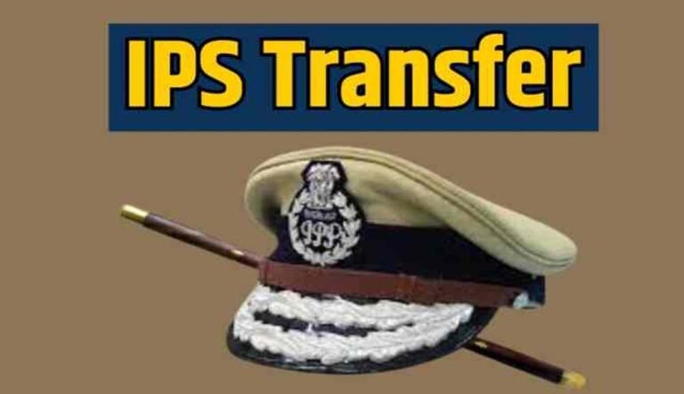 प्रदेश में IPS तबादला सूची तैयार, 20 जिलों के SP बदलने की हो रही है योजना