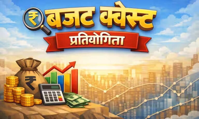 मीडिया आमंत्रण- बजट क्वेस्ट राष्टीय चरण में सम्मिलित होने के संबंध में