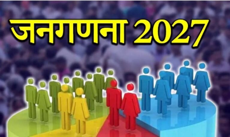 13 अप्रैल को छत्तीसगढ़ में जनगणना 2027 पर प्रेस कांफ्रेंस, प्रमुख अधिकारी करेंगे जानकारी साझा