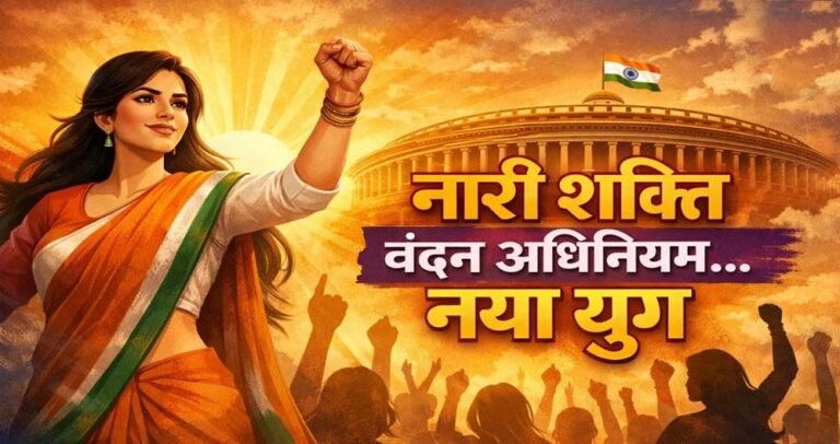 नारी वंदन को मिशन-2029 में सोशल क्रांति बनाने की रणनीति, MP भाजपा का बड़ा कदम