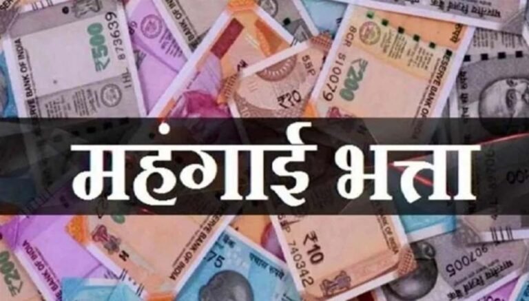 मध्यप्रदेश में कर्मचारियों का DA 5% बढ़ा, अप्रैल की सैलरी से मिलेगा लाभ, एरियर का भुगतान 6 किस्तों में