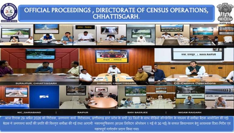 जनगणना 2027: छत्तीसगढ़ में मकान सूचीकरण एवं गणना कार्य हेतु व्यापक तैयारियां, वीसी के माध्यम से समीक्षा
