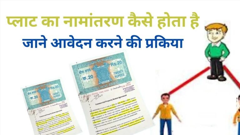 नामांतरण’ प्रक्रिया में नया नियम, पार्टनरशिप डॉक्यूमेंट्स होंगे अमान्य