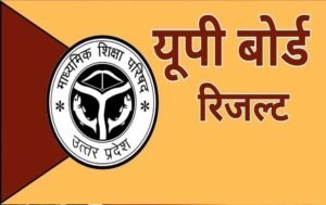 यूपी बोर्ड रिजल्ट आज 4 बजे, योगी सरकार ने पारदर्शिता और समयबद्धता से सेट किया नया उदाहरण