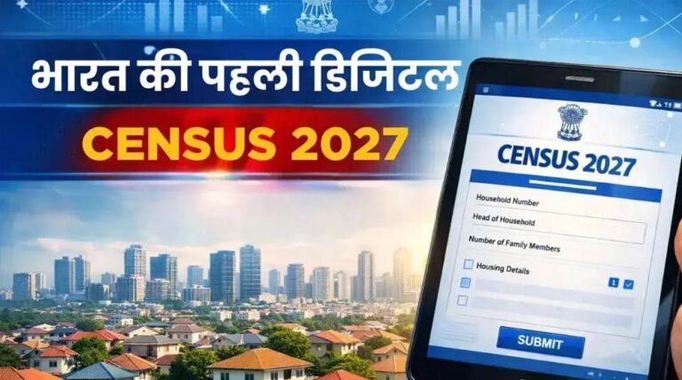 जनगणना 2027 में डिजिटल तकनीक का होगा इस्तेमाल, नीति निर्माण को मिलेगा नया आयाम