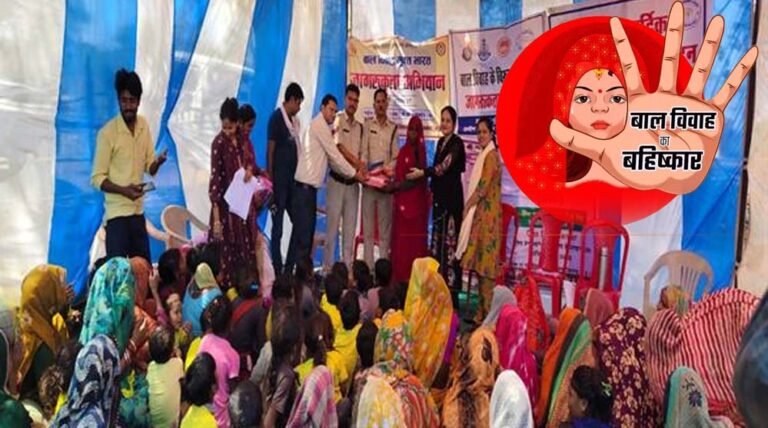 मध्यप्रदेश पुलिस की सामुदायिक पुलिसिंग ने रोका बाल विवाह, मिली सकारात्मक परिणाम