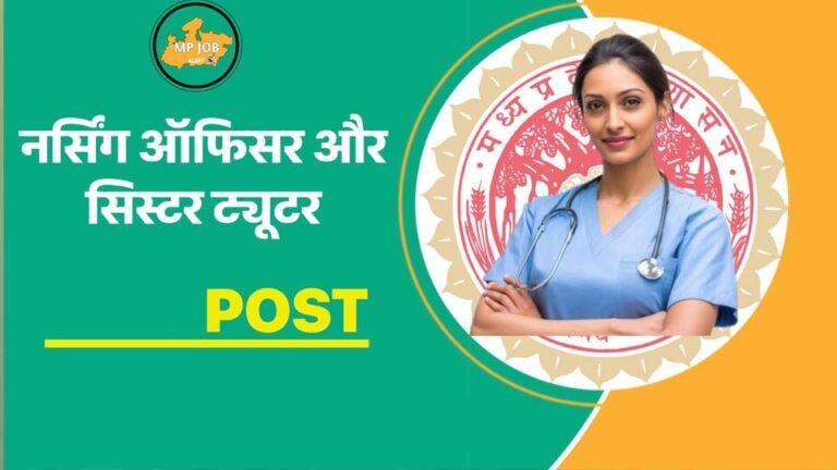 2646 नर्सिंग ऑफिसर और सिस्टर ट्यूटर पदों पर भर्ती, हाईकोर्ट के अंतरिम आदेश के बाद आवेदन फिर से शुरू