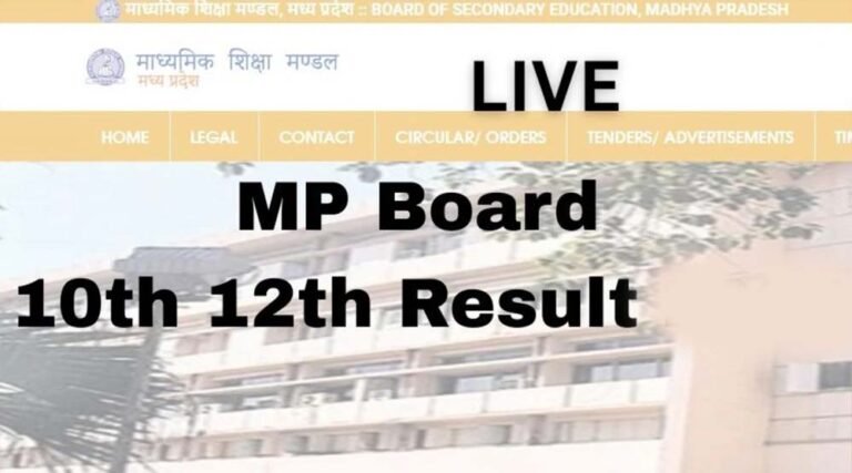 MP बोर्ड रिजल्ट की घोषणा की उलटी गिनती शुरू, 16 लाख छात्रों को 15 अप्रैल से पहले मिल सकते हैं परिणाम