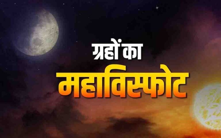 मेष संक्रांति पर ‘वैधृति योग’ का साया, 14 मई तक इन 3 राशियों पर मंडरा रहा है बड़ा खतरा