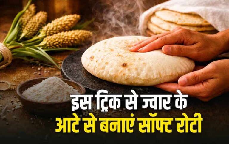 ज्वार की सॉफ्ट रोटी बनाने का आसान तरीका: गर्मियों के लिए हेल्दी और हल्का भोजन