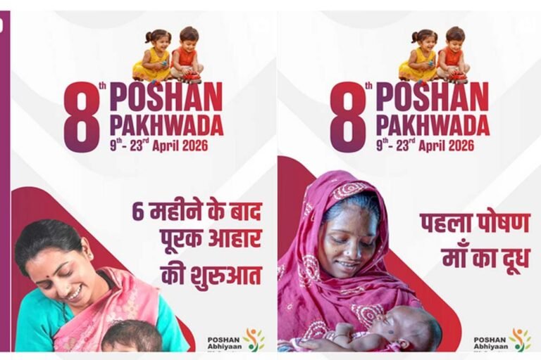 प्रदेश में 9 से 23 अप्रैल तक मनाया जाएगा 8वां पोषण पखवाड़ा