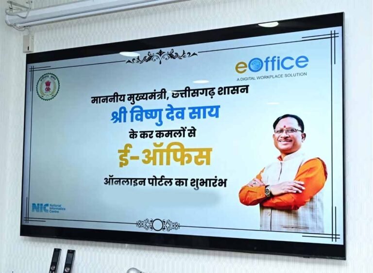 अब बिना साइन चलेगा काम: छत्तीसगढ़ सरकार ने लागू की ई-ऑफिस प्रणाली, प्रक्रिया हुई पूरी तरह ऑनलाइन