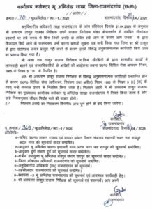 लापरवाही पर गिरी गाज: Rajnandgaon में राजस्व निरीक्षक निलंबित