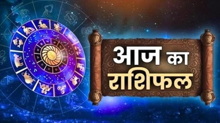 12 अप्रैल 2026 राशिफल: मेष राशि में होगी भागदौड़, सिंह और मकर राशि वालों को मिलेगा मेहनत का फल