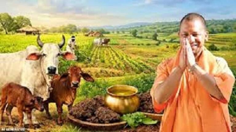 योगी सरकार का बड़ा प्लान: गोबर-गोमूत्र से बनेगा ऑर्गेनिक फर्टिलाइजर, गांवों में बढ़ेगा रोजगार