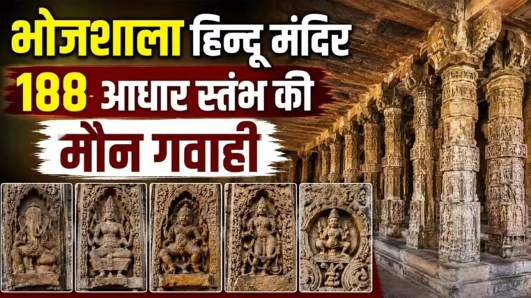 भोजशाला के भीतर क्या दिखा? खंभों से दीवारों तक नजर आए हिंदू प्रतीकों के निशान