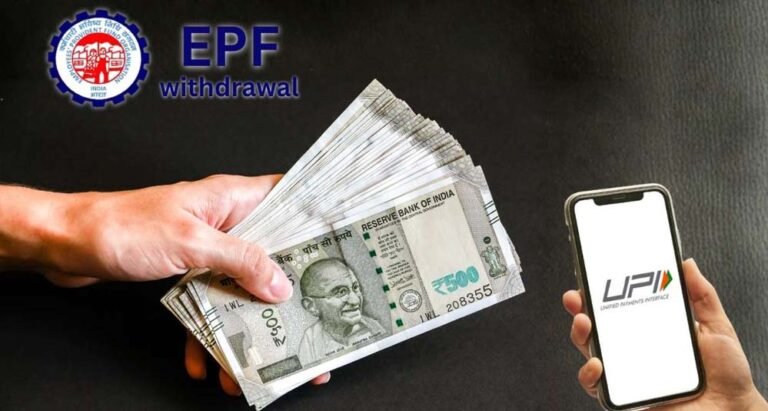 EPFO की बड़ी तैयारी पूरी, अब UPI से मिनटों में मिल सकेगा PF का भुगतान