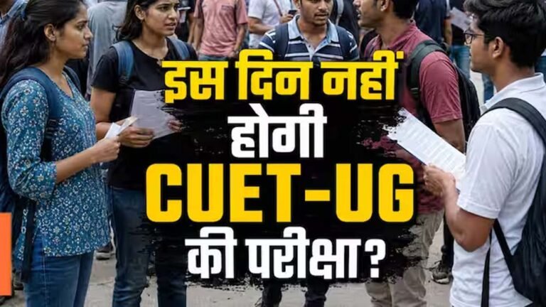 छात्रों के लिए बड़ा अपडेट! 28 मई की CUET UG परीक्षा स्थगित, जल्द आएगी नई डेट