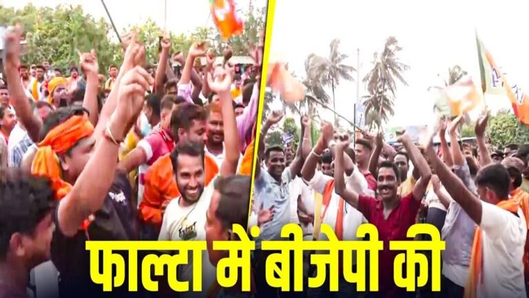 फाल्टा के नतीजों ने बढ़ाई ममता-राहुल की टेंशन, आखिर BJP ने कैसे पलट दिया खेल?