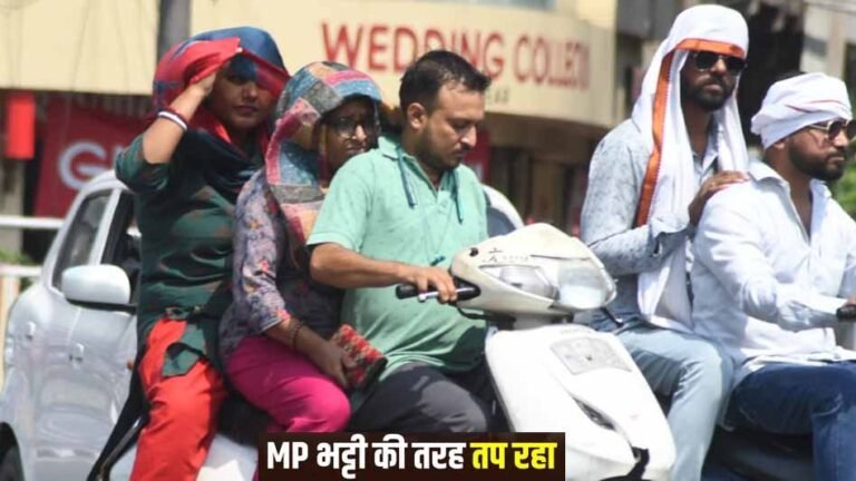 नौतपा में भी नहीं मिली राहत, MP में भीषण गर्मी जारी; अब आंधी-बारिश की चेतावनी