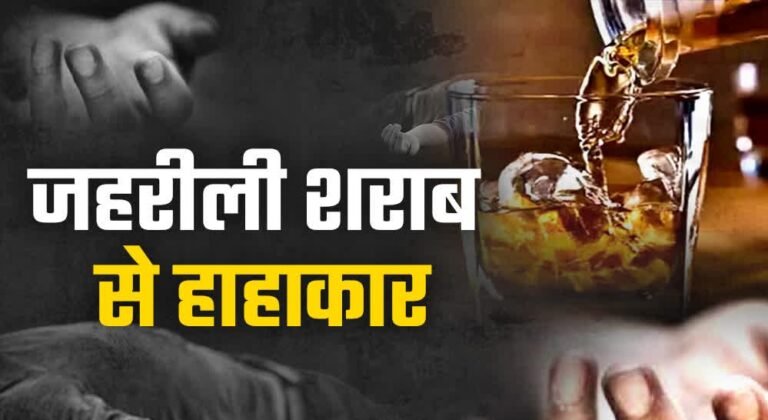 जहरीली शराब पीने से महाराष्ट्र में 15 की मौत, कई गंभीर; प्रशासन में मचा हड़कंप