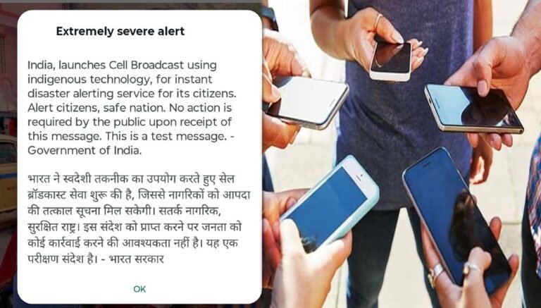 सरकार ने स्मार्टफोन्स पर भेजा अलर्ट SMS, अचानक बजने लगे फोन