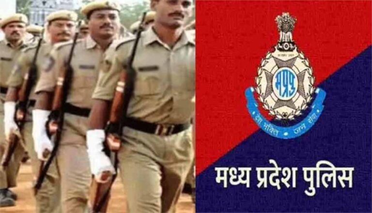 मध्यप्रदेश में जल्द निकलेगी 10 हजार पुलिस भर्ती, लेकिन एग्जाम कराने वाली संस्था तय नहीं