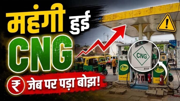 CNG कीमतों ने फिर दिया झटका, मुंबई में 2 रुपये की नई बढ़ोतरी लागू