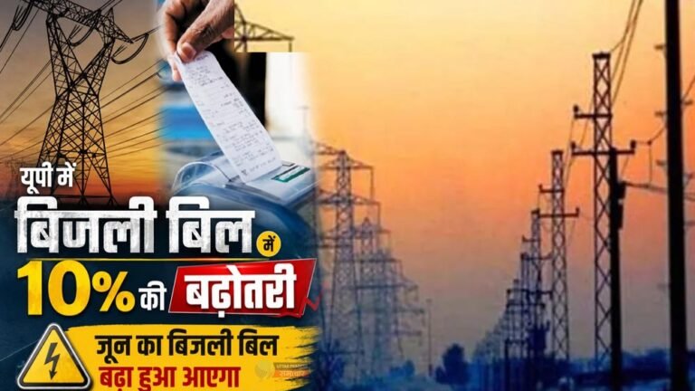 उत्तर प्रदेश में बिजली हुई महंगी, अब हर महीने ज्यादा ढीली होगी जेब