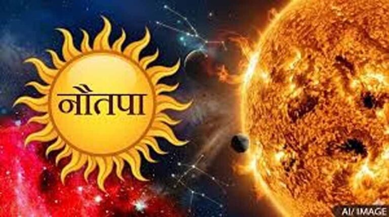 नौतपा 2026: सूर्य के रोहिणी नक्षत्र में प्रवेश से बढ़ेगी भीषण गर्मी और लू का खतरा